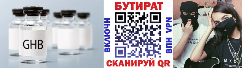 Бутират BDO  Кондрово 