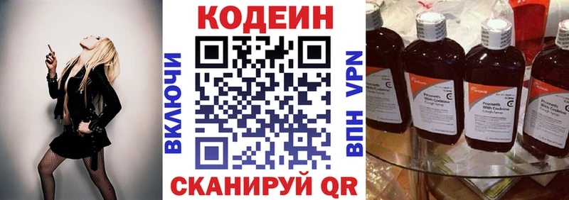 Кодеиновый сироп Lean напиток Lean (лин)  закладки  Кондрово 
